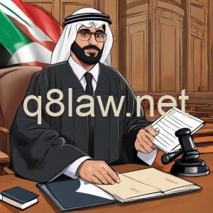 افضل محامي جنايات في الكويت
