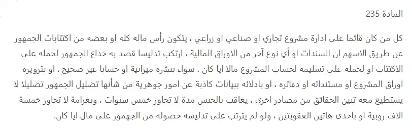 حكم النصب فى بيع ارض لشخصين في الكويت