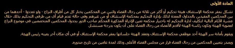 محامي التحكيم والوساطة