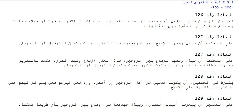 أتعاب المحامي في قضايا الطلاق