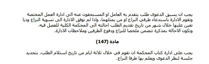 شروط قبول الدعوى العمالية