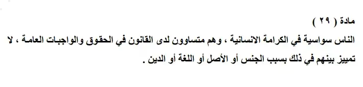 قضايا التمييز الجنسي ضد المرأة في الكويت