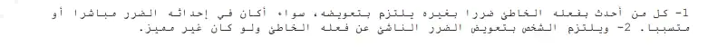 ما هو خط سير قضايا التعويض في الكويت؟ 2 ما هو خط سير قضايا التعويض في الكويت