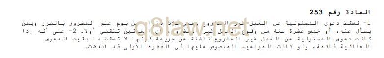 ما هو خط سير قضايا التعويض في الكويت؟ 3 ما هو خط سير قضايا التعويض في الكويت