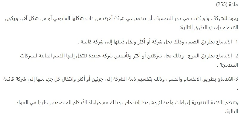 محامي عمليات الاندماج والاستحواذ للشركات