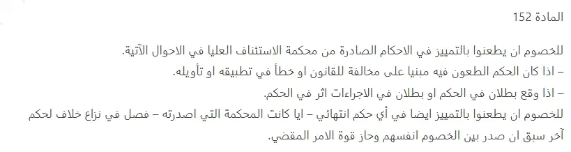 ميعاد استئناف حكم الطلاق في الكويت