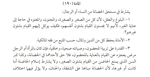 اجراءات رفع دعوى اسقاط حضانه