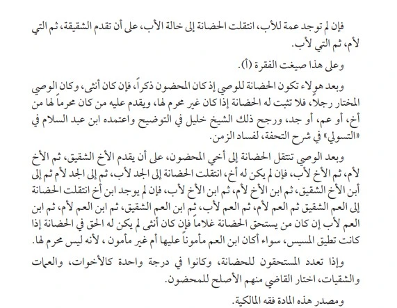 اسقاط الحضانه عن الام الكويت