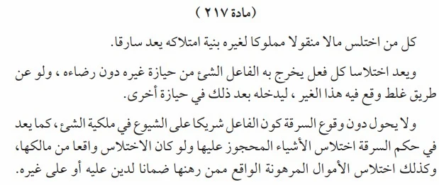 الفرق بين السرقة والاختلاس والاستيلاء في القانون الكويتي 2 الفرق بين السرقة والاختلاس والاستيلاء