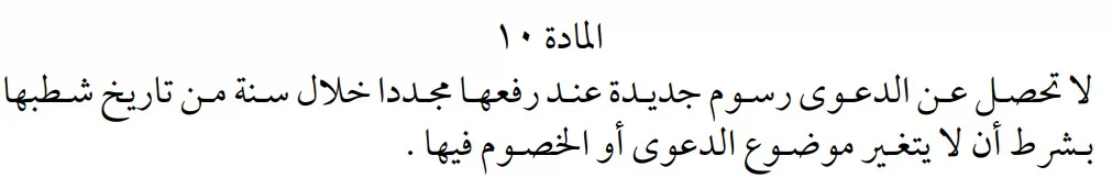 كم رسوم دعاوى الأسرة في محاكم الكويت 2025 2 رسوم دعاوى الأسرة