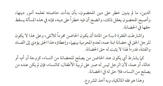 اجراءات رفع دعوى اسقاط حضانه في القانون الكويتي 2025 3 اجراءات رفع دعوى اسقاط حضانه