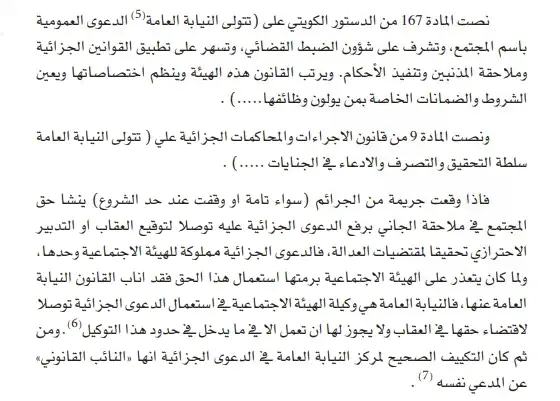 التحقيق الابتدائي اجراءات جزائية في الكويت