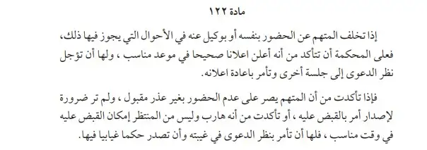 المادة 122 من قانون الإجراءات الجزائية الكويتي