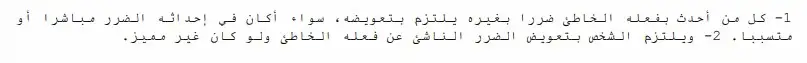 الدعوى البوليصية في القانون المدني