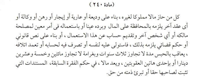 جريمة خيانة الامانة في القانون الكويتي 2 جريمة خيانة الامانة