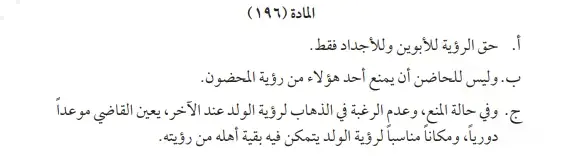 جنحة عدم تنفيذ حكم الرؤية في الكويت: دليلك الشامل 2 جنحة عدم تنفيذ حكم الرؤية