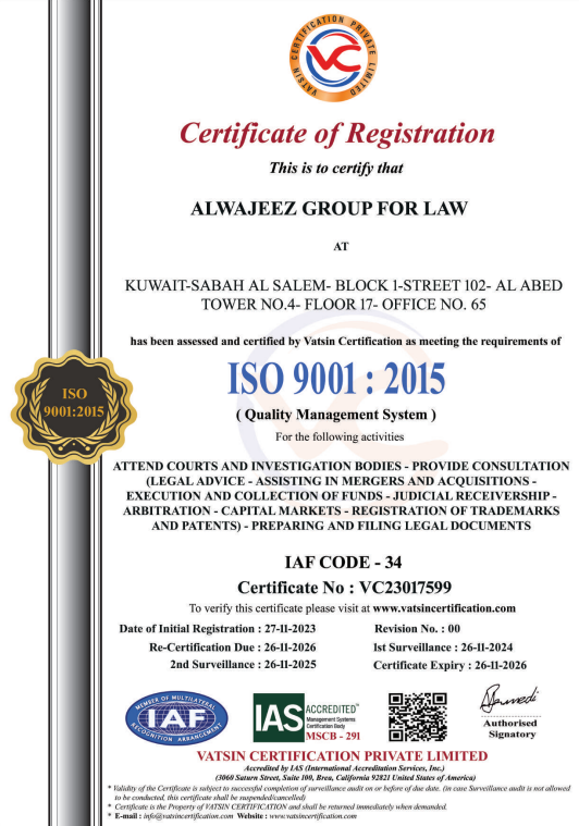 خدمات مكتب محامي الكويت 1 شهادة الايزو
