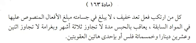 ما عقوبة البصق في القانون الكويتي 2 عقوبة البصق