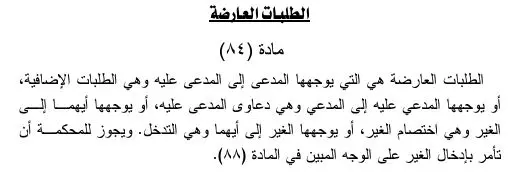 ما الفرق بين الدعوى الفرعية والطلب العارض بالكويت 2 الفرق بين الدعوى الفرعية والطلب العارض