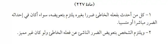 حق الامتياز في القانون المدني