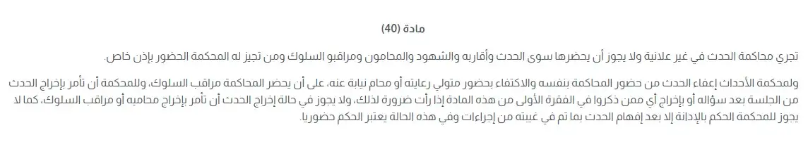 قانون الأحداث الجديد