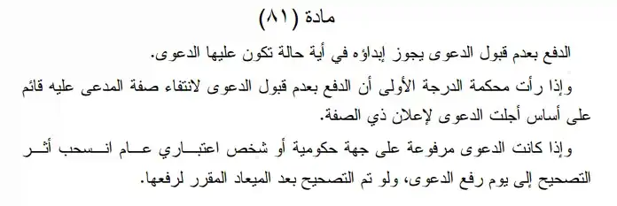 الدفع بعدم قبول الدعوى لرفعها قبل الأوان