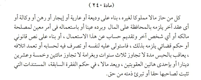 عقوبة خيانة الامانة