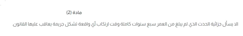 قانون الأحداث الجديد الكويتي 2 قانون الأحداث الجديد