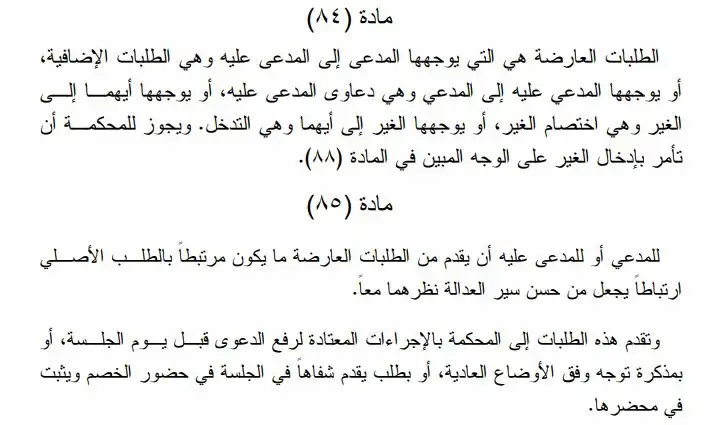 الدعوى الفرعية تدور وجودا وعدما مع الدعوى الاصلية