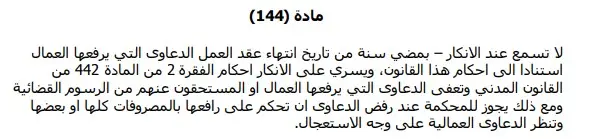 تقادم الدعوى العمالية في القانون الكويتي