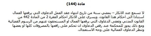 رفع دعوى عمالية بعد سنة من انتهاء عقد العمل بالكويت 2 رفع دعوى عمالية بعد سنة